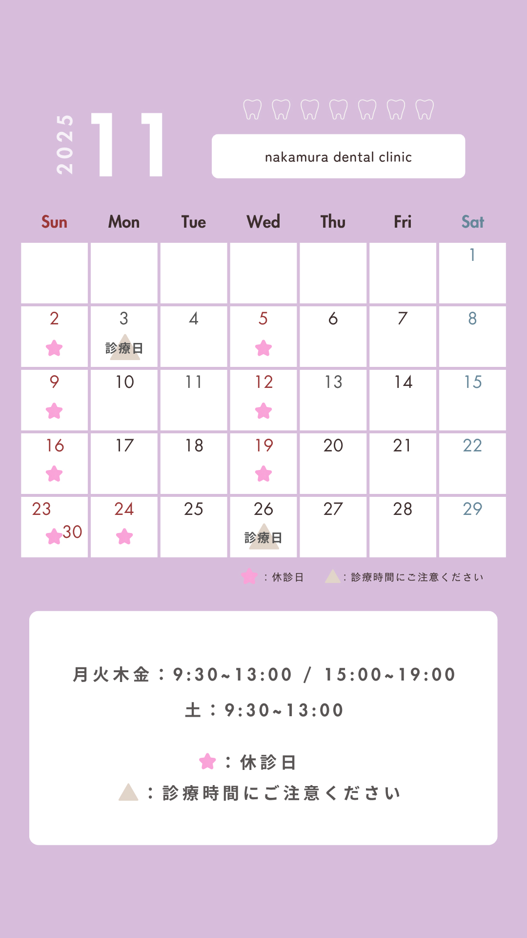 診療スケジュール