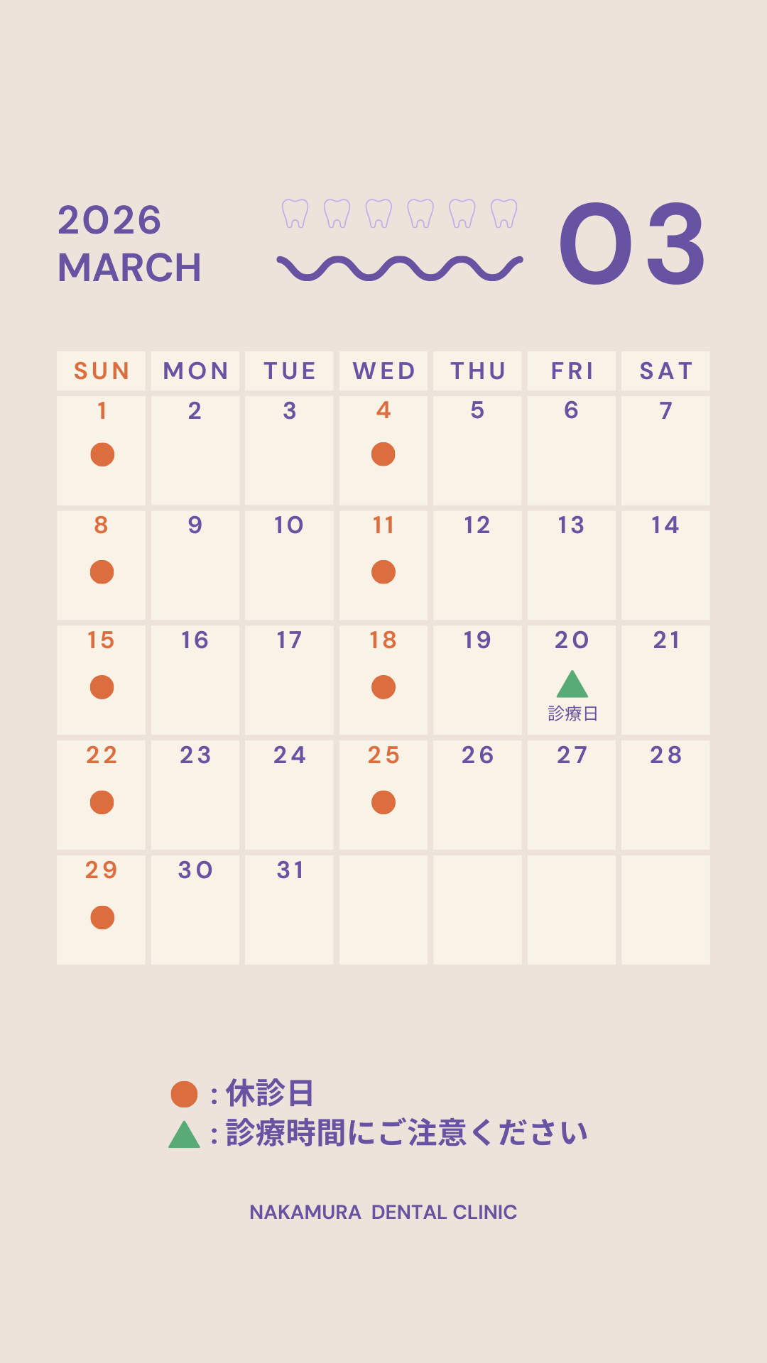 診療スケジュール