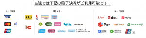 電子決済バナー